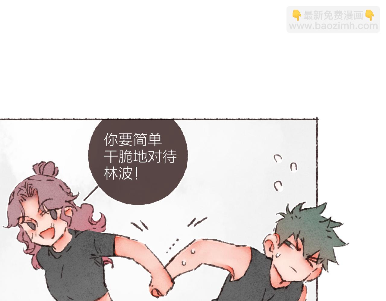 第32话 下单一个林波吧！(1/3)-第34话