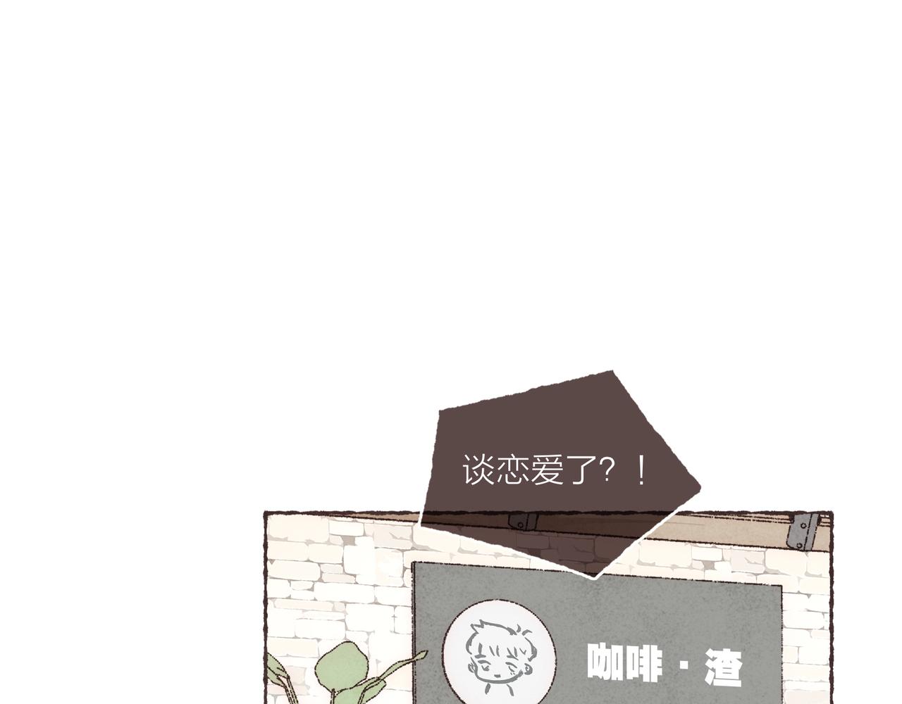 番外-我为什么喜欢他-01(1/2)-第46话