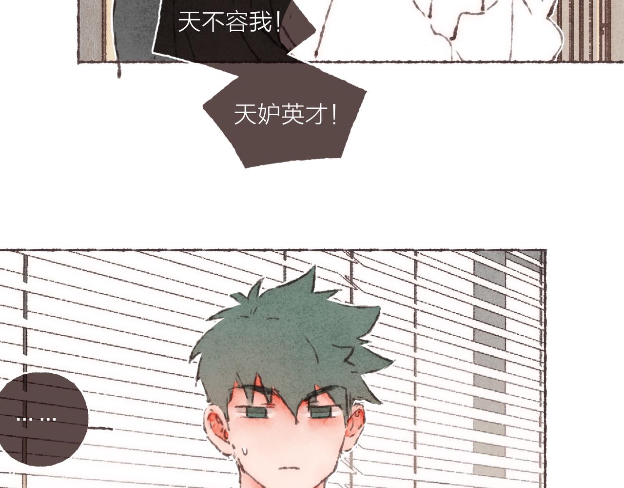 番外-我为什么喜欢他-03(1/2)-第48话