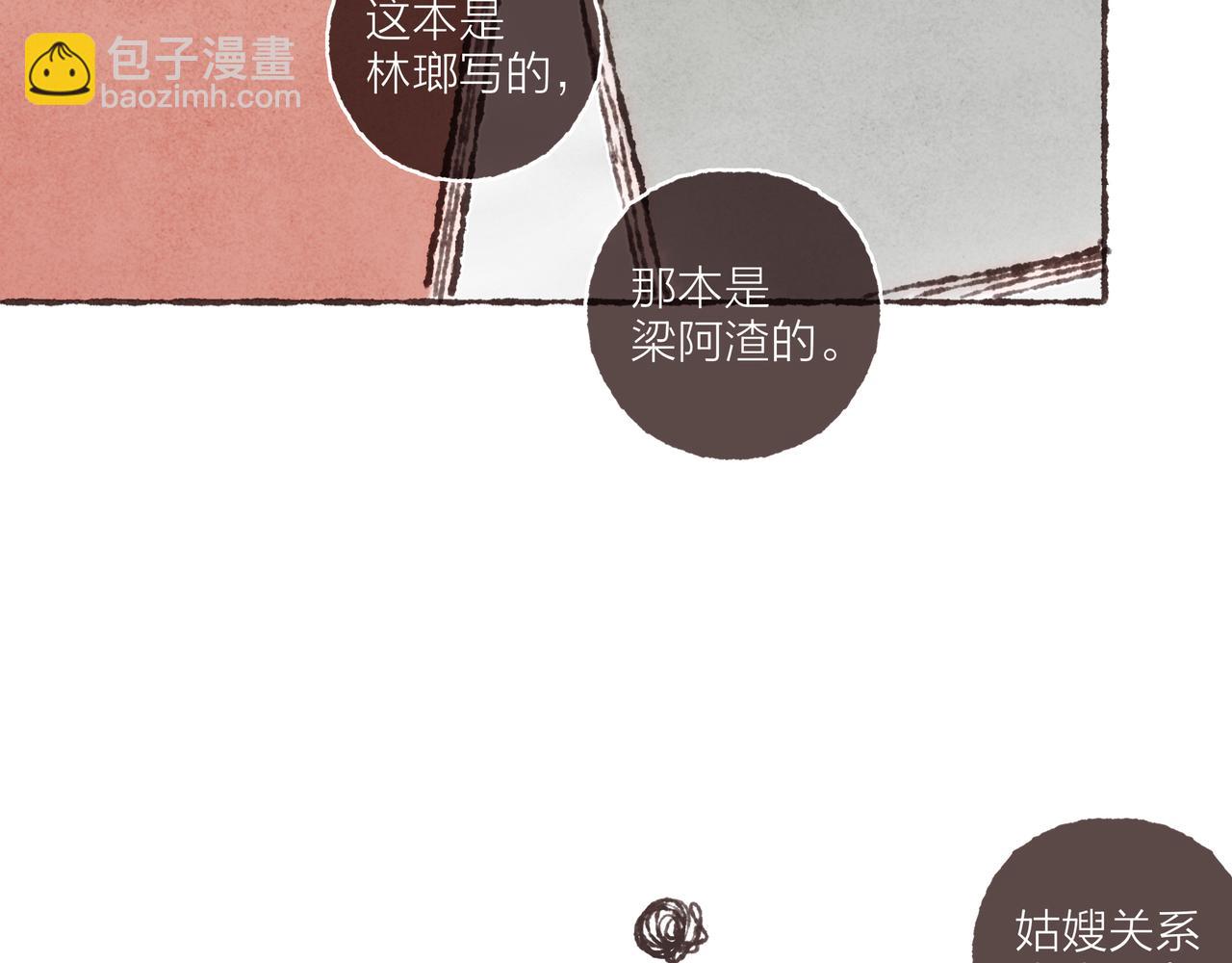 番外-我为什么喜欢他-05(1/2)-第50话