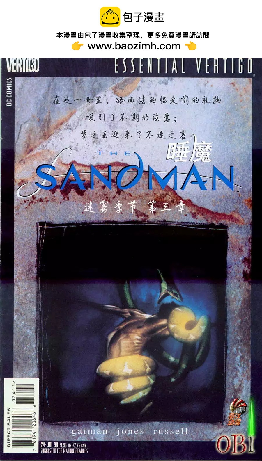 睡魔Sandman - 第24卷 - 2