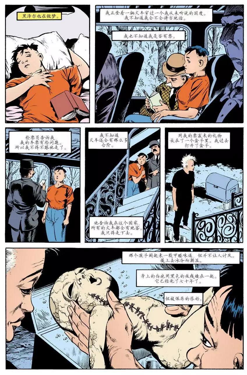 睡魔Sandman - 第33卷 - 4