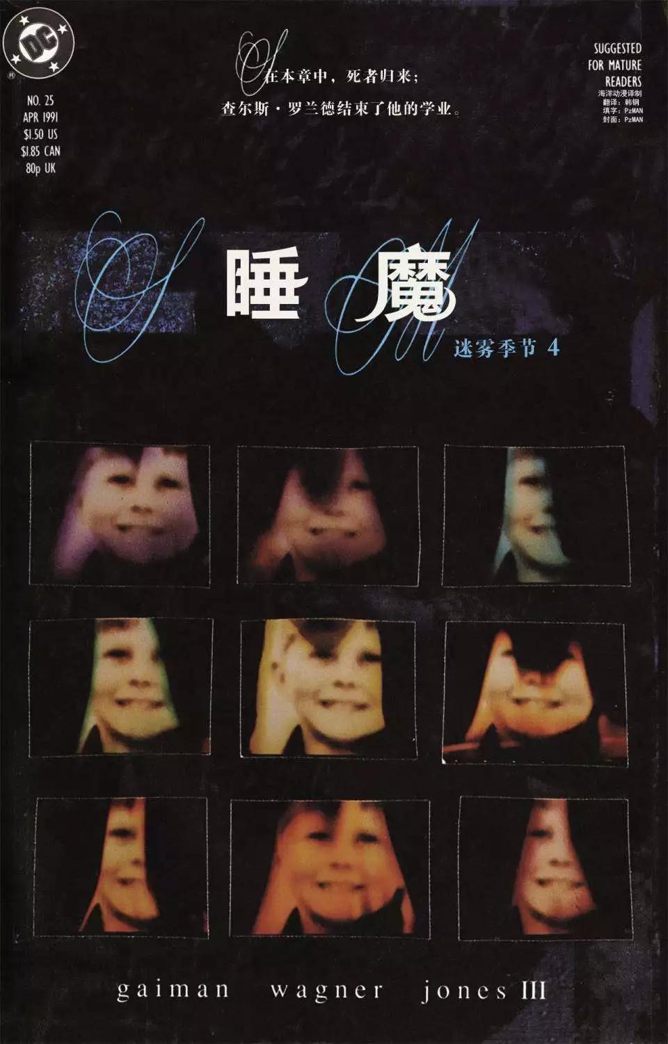 睡魔Sandman - 第25卷 - 1