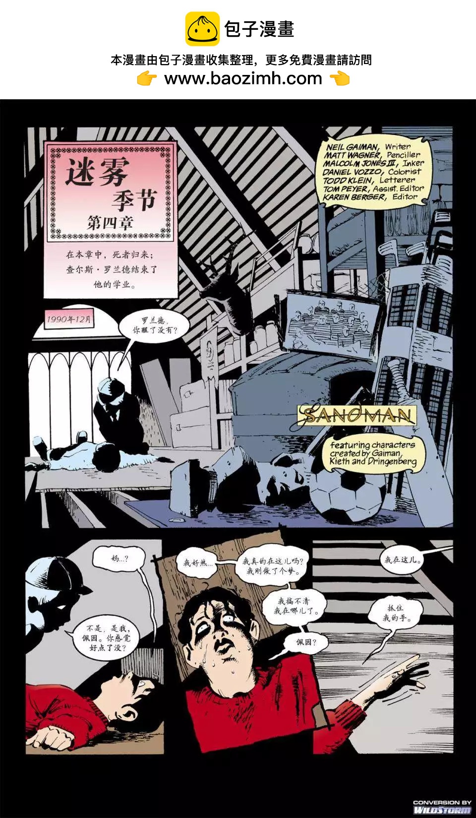 睡魔Sandman - 第25卷 - 2