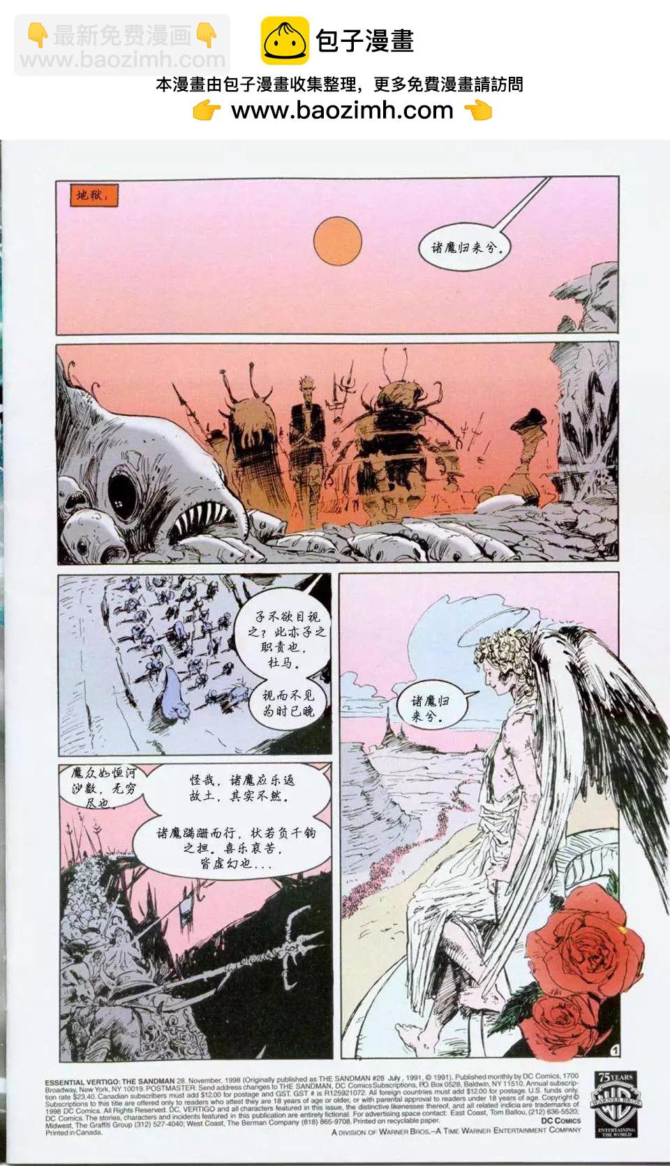 睡魔Sandman - 第28卷 - 2