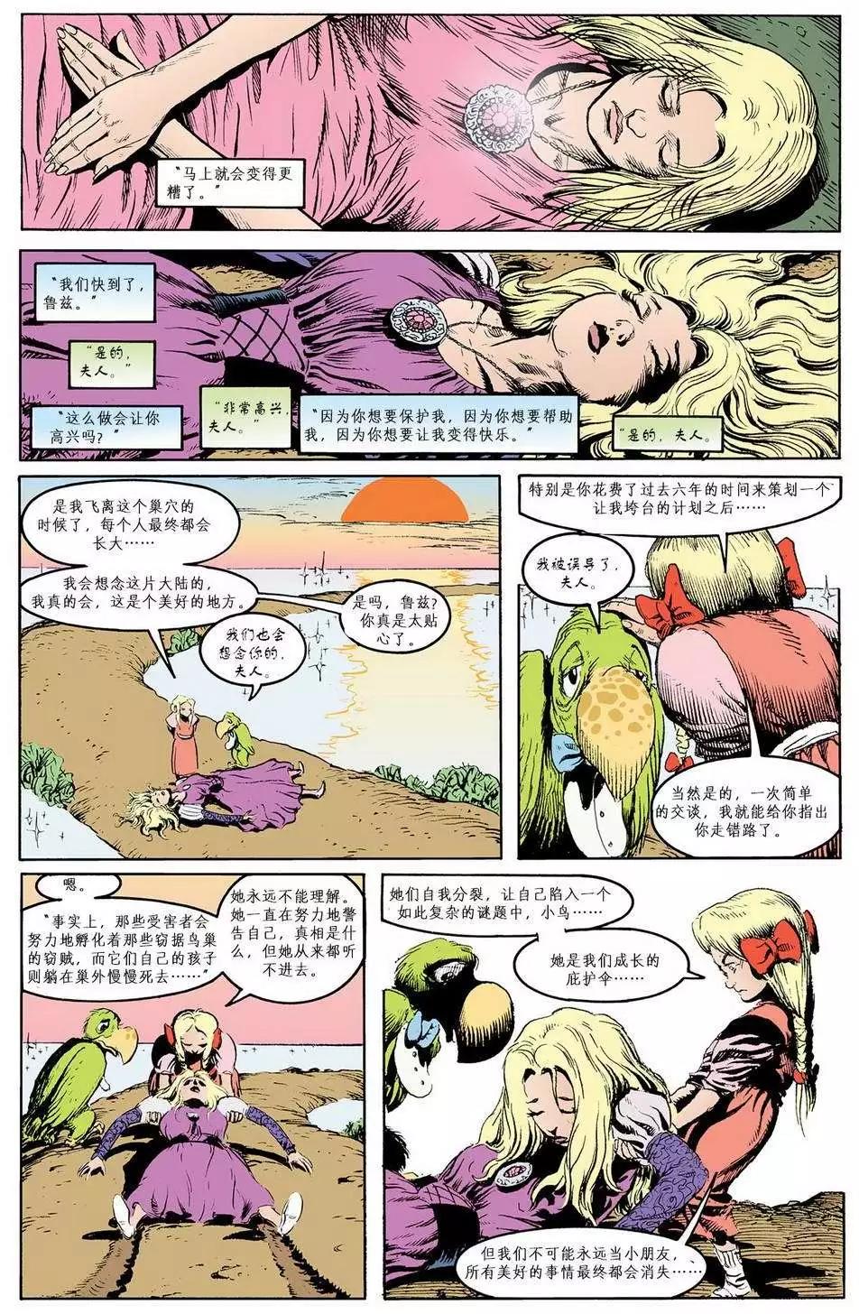 睡魔Sandman - 第36卷 - 5