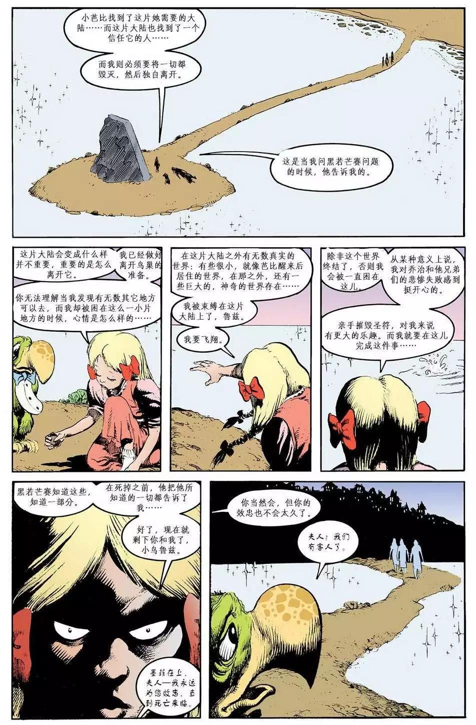 睡魔Sandman - 第36卷 - 7