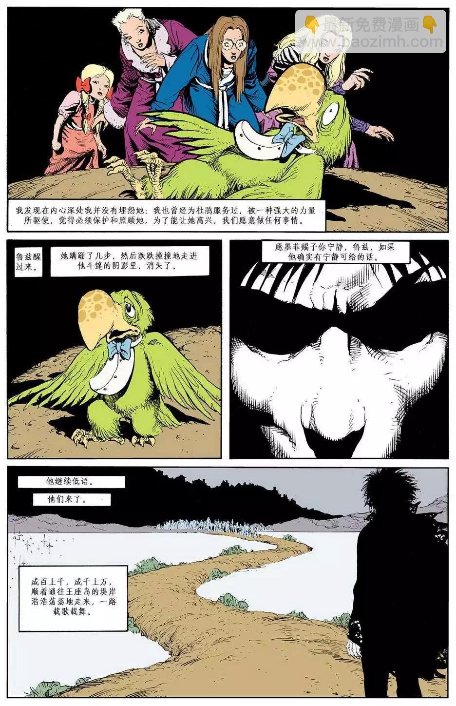 睡魔Sandman - 第36卷 - 5