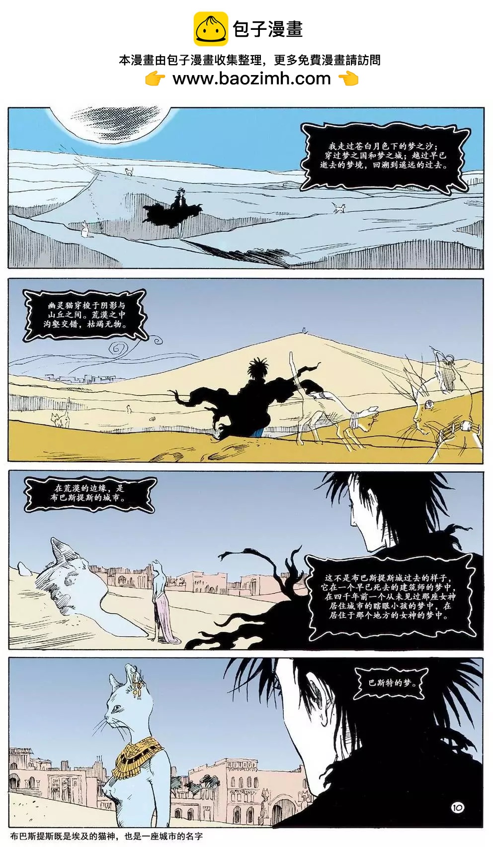 睡魔Sandman - 第46卷 - 5