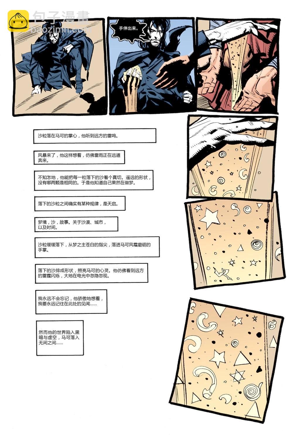 睡魔Sandman - 第39卷 - 6