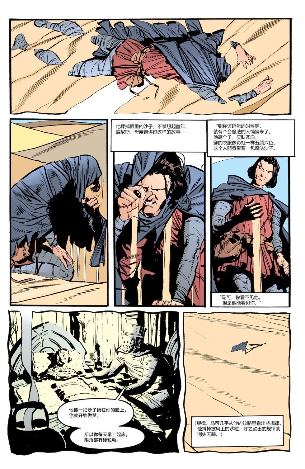 睡魔Sandman - 第39卷 - 5