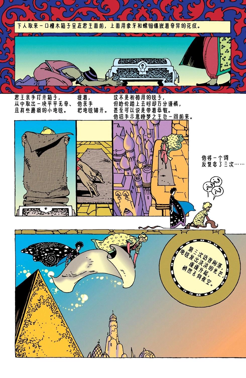 睡魔Sandman - 第50卷 - 1
