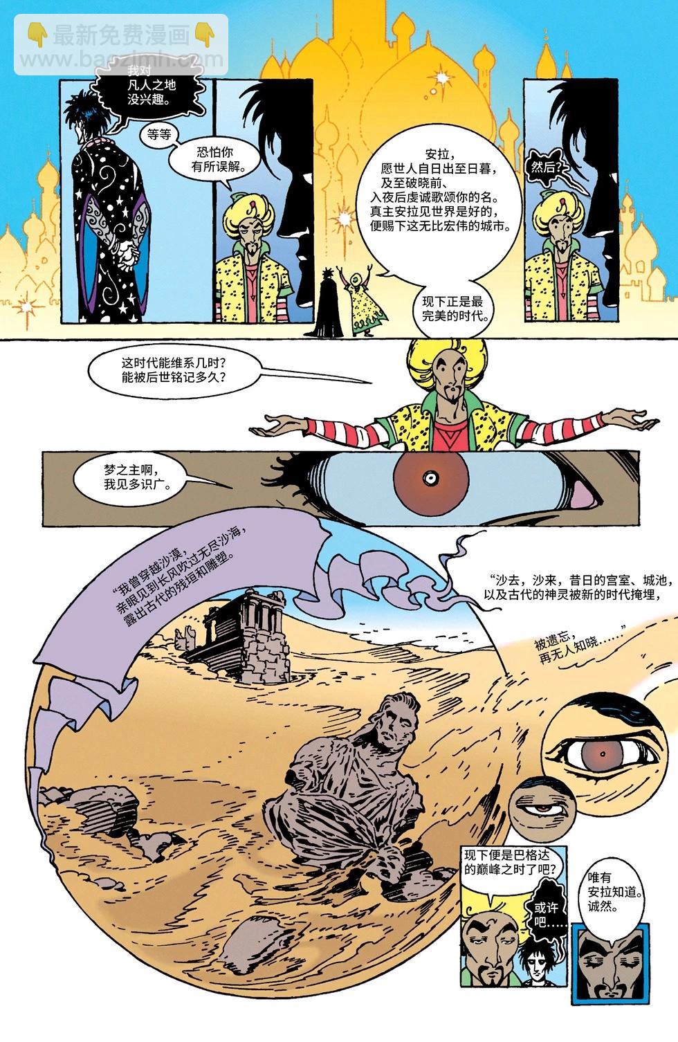 睡魔Sandman - 第50卷 - 6