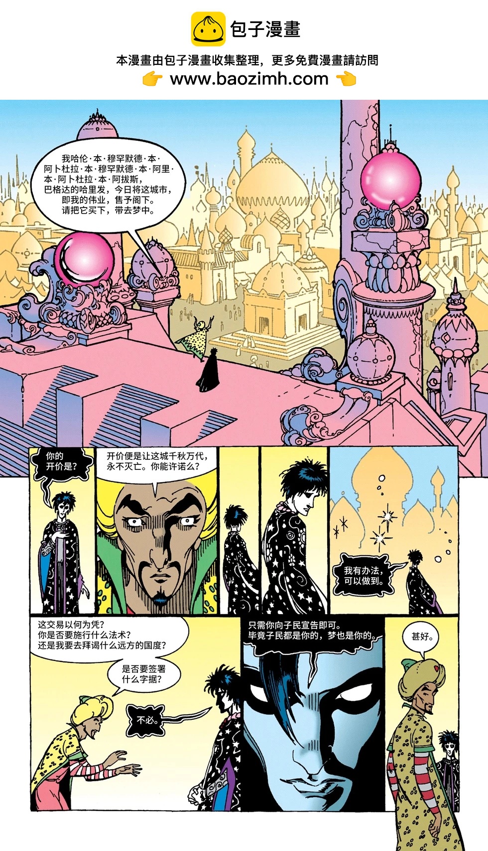睡魔Sandman - 第50卷 - 1