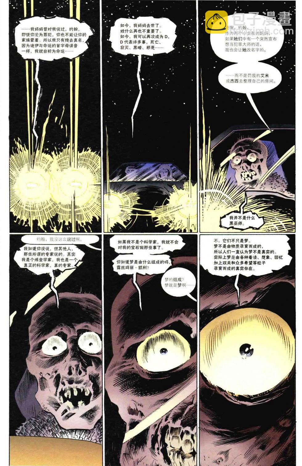 睡魔Sandman - 第05卷 - 6