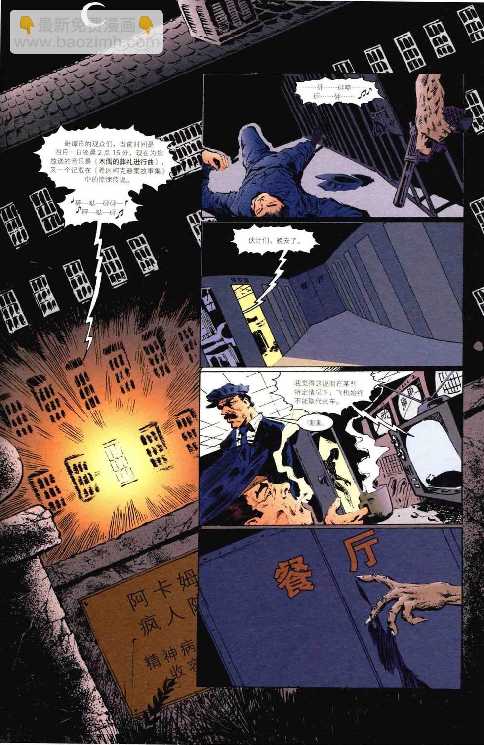 睡魔Sandman - 第05卷 - 3