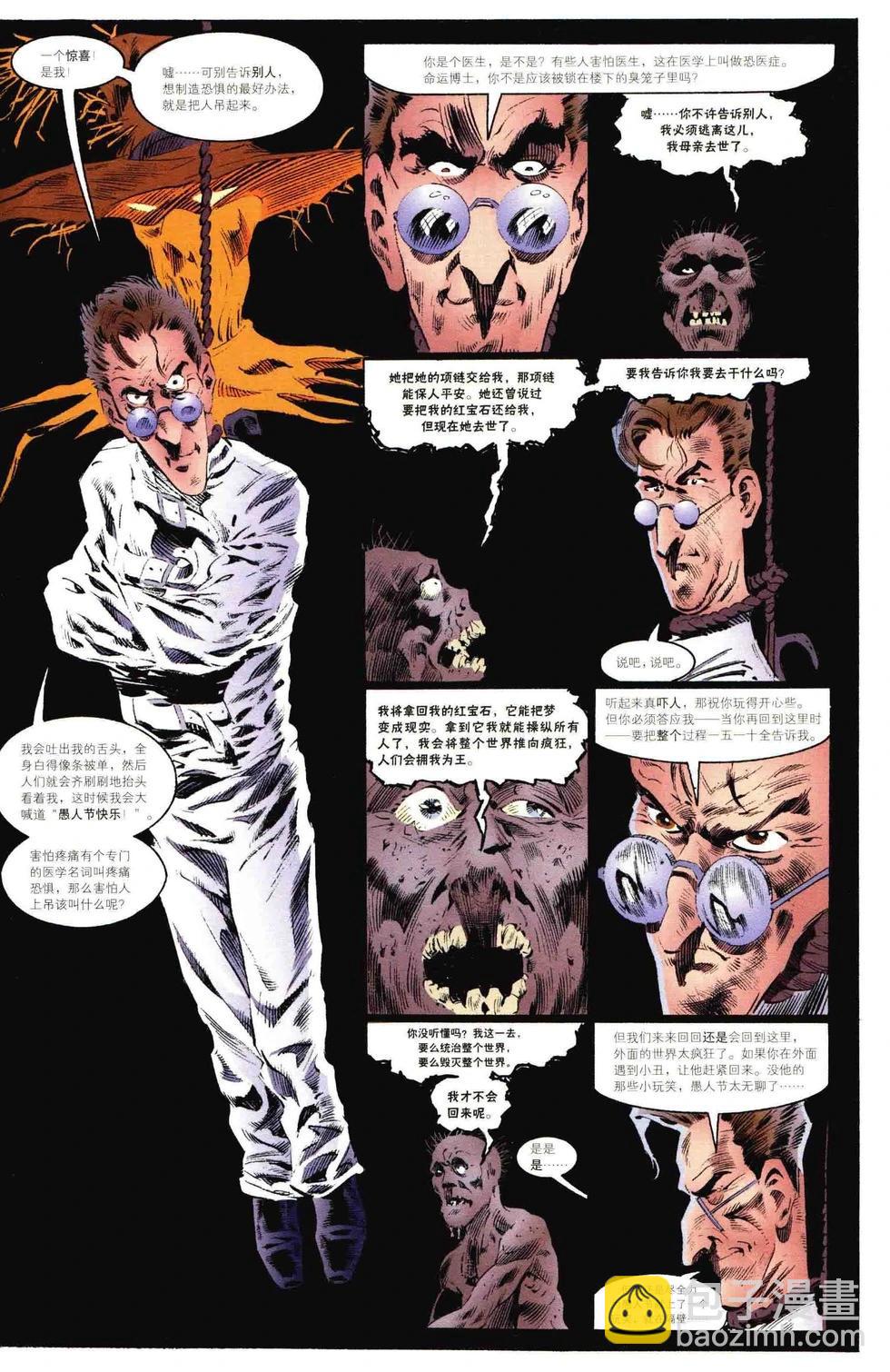 睡魔Sandman - 第05卷 - 5
