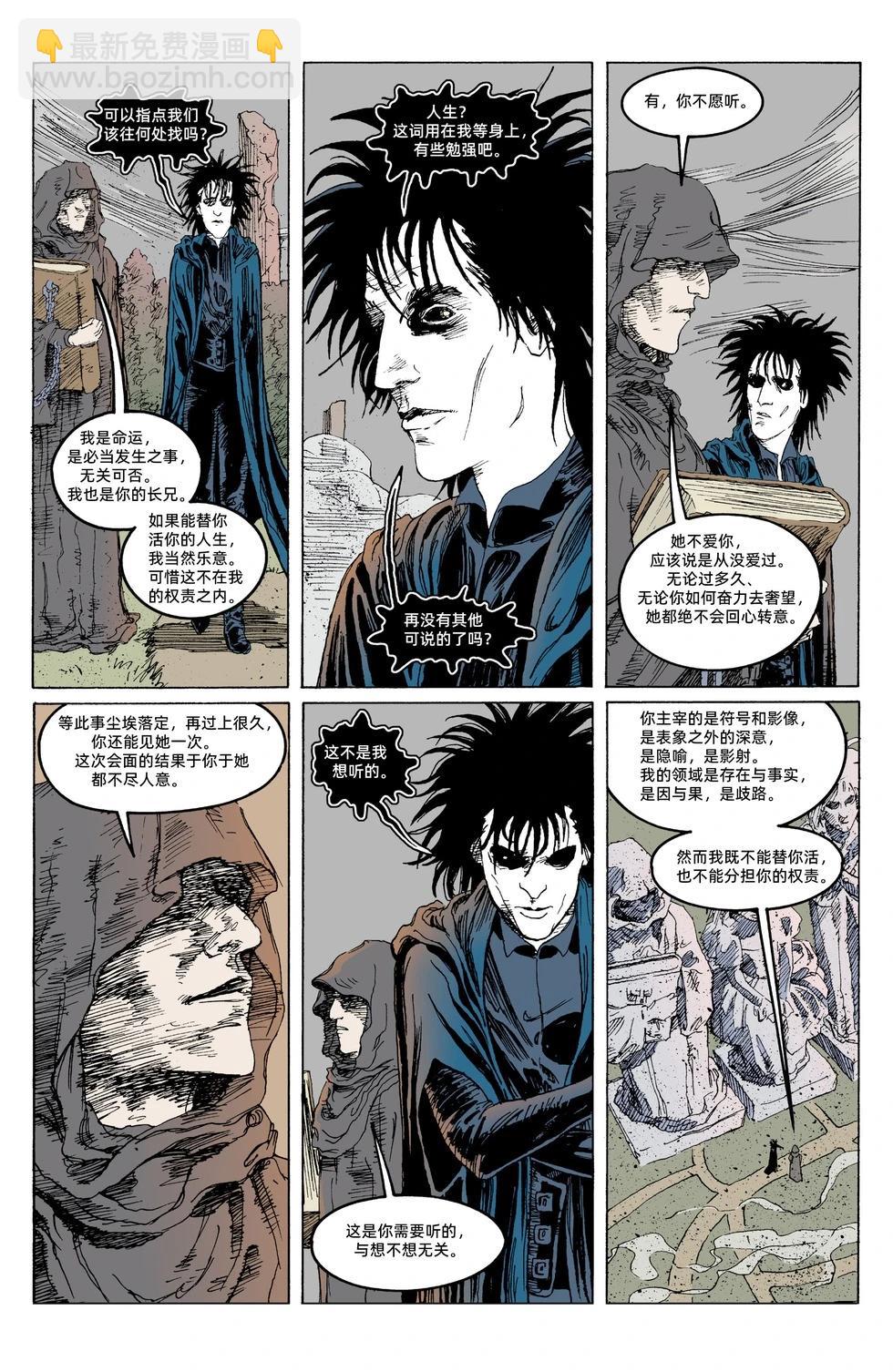 睡魔Sandman - 第47卷 - 5
