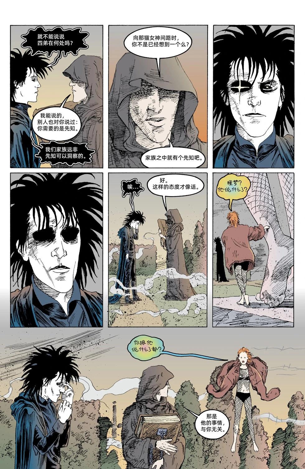 睡魔Sandman - 第47卷 - 6