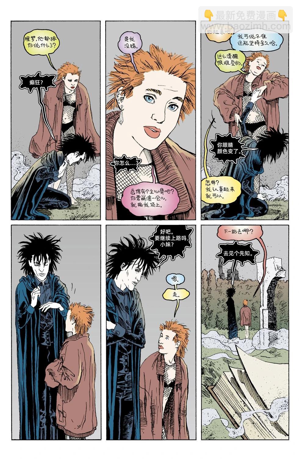 睡魔Sandman - 第47卷 - 2