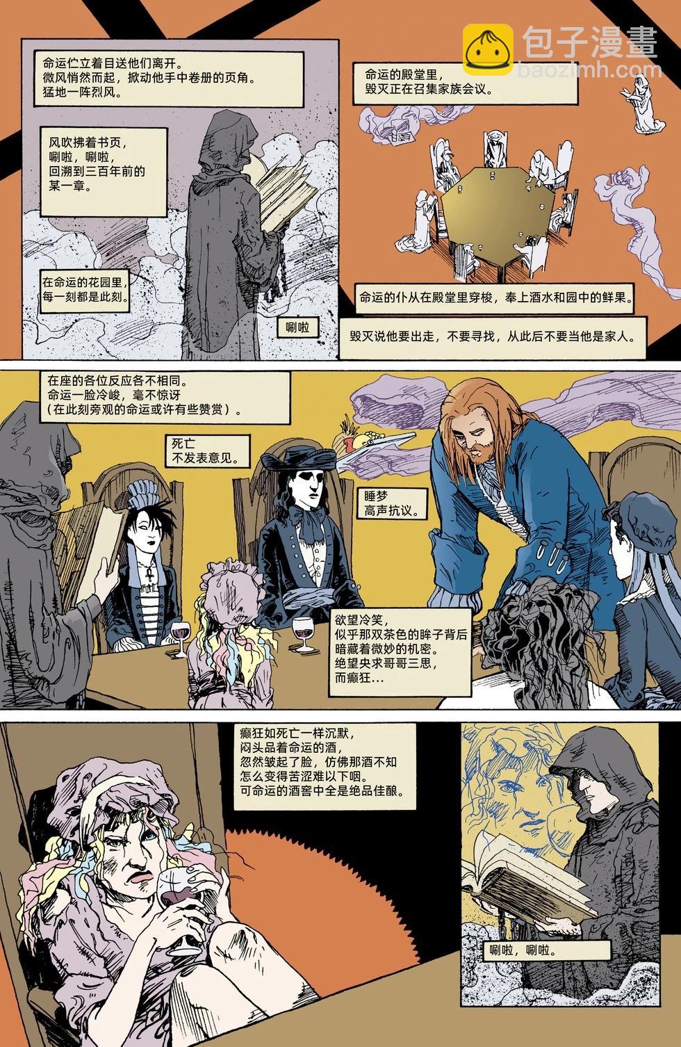 睡魔Sandman - 第47卷 - 3