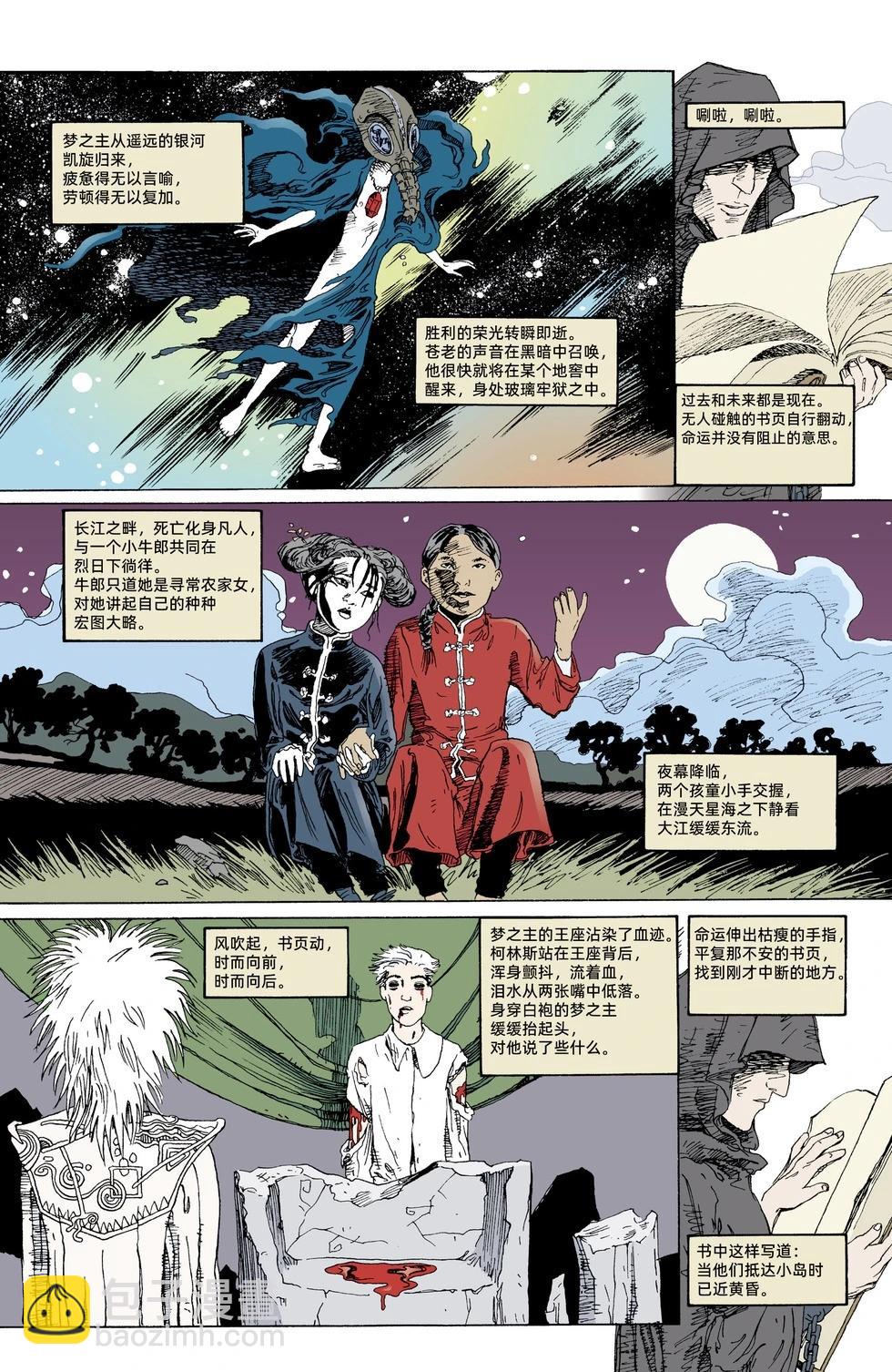 睡魔Sandman - 第47卷 - 4