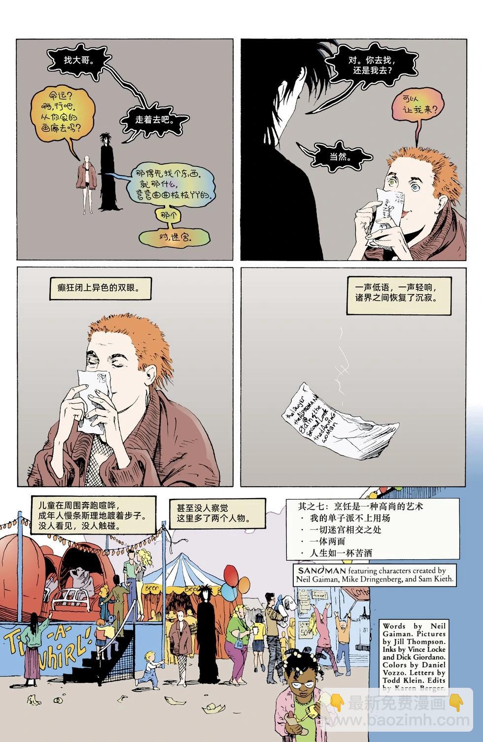 睡魔Sandman - 第47卷 - 1
