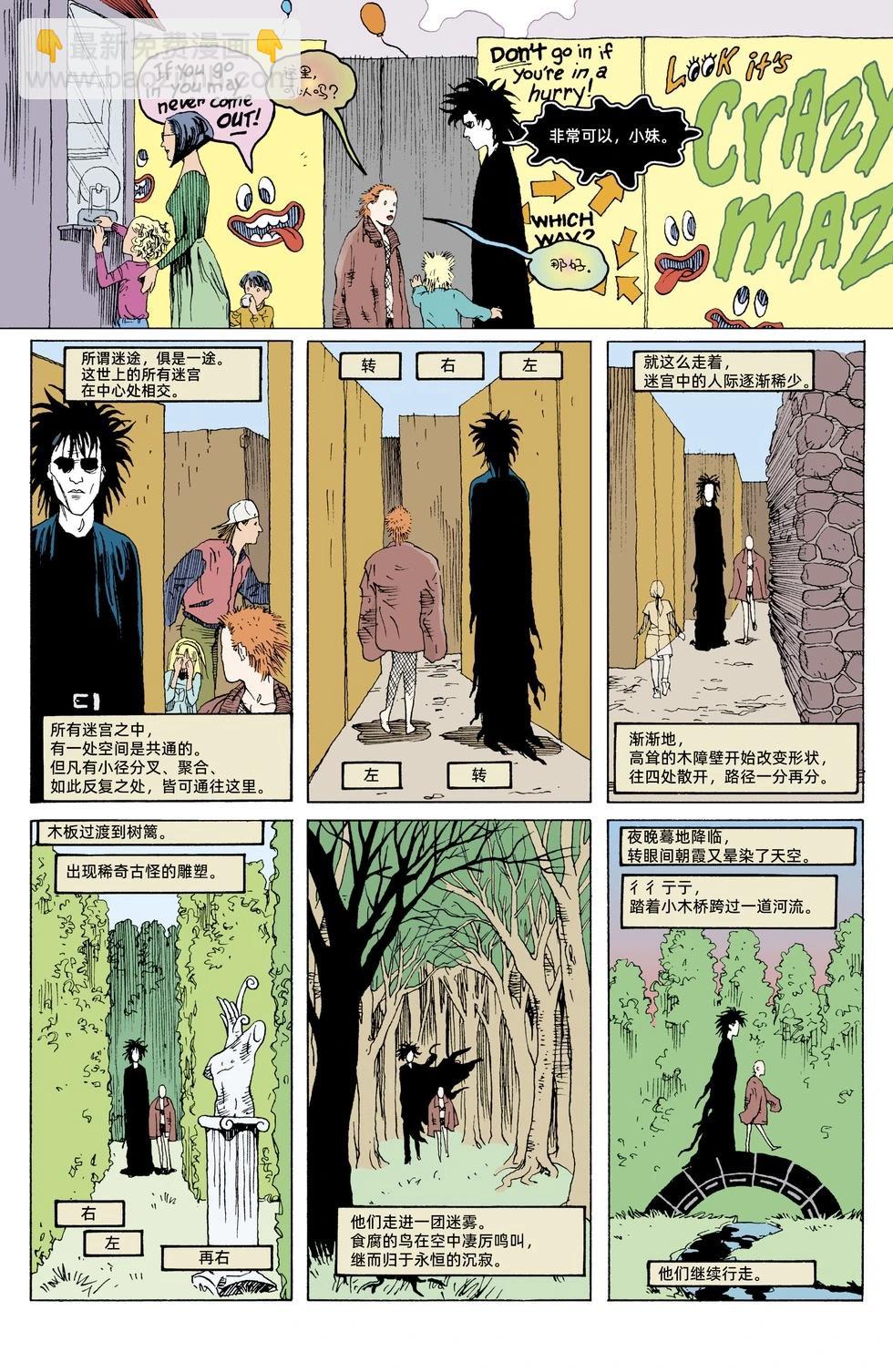 睡魔Sandman - 第47卷 - 2