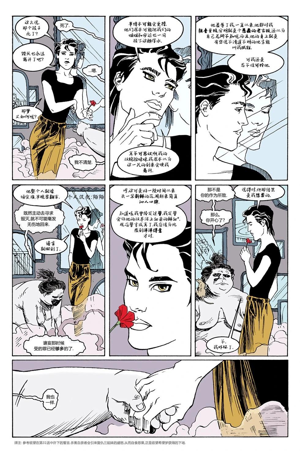 睡魔Sandman - 第49卷 - 6