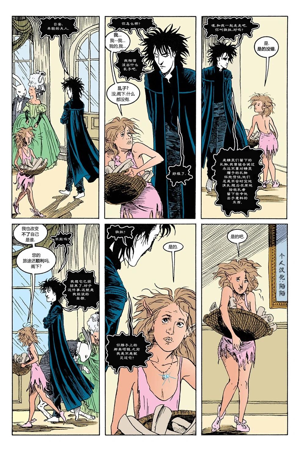 睡魔Sandman - 第49卷 - 4