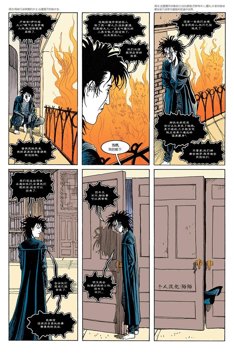 睡魔Sandman - 第49卷 - 6