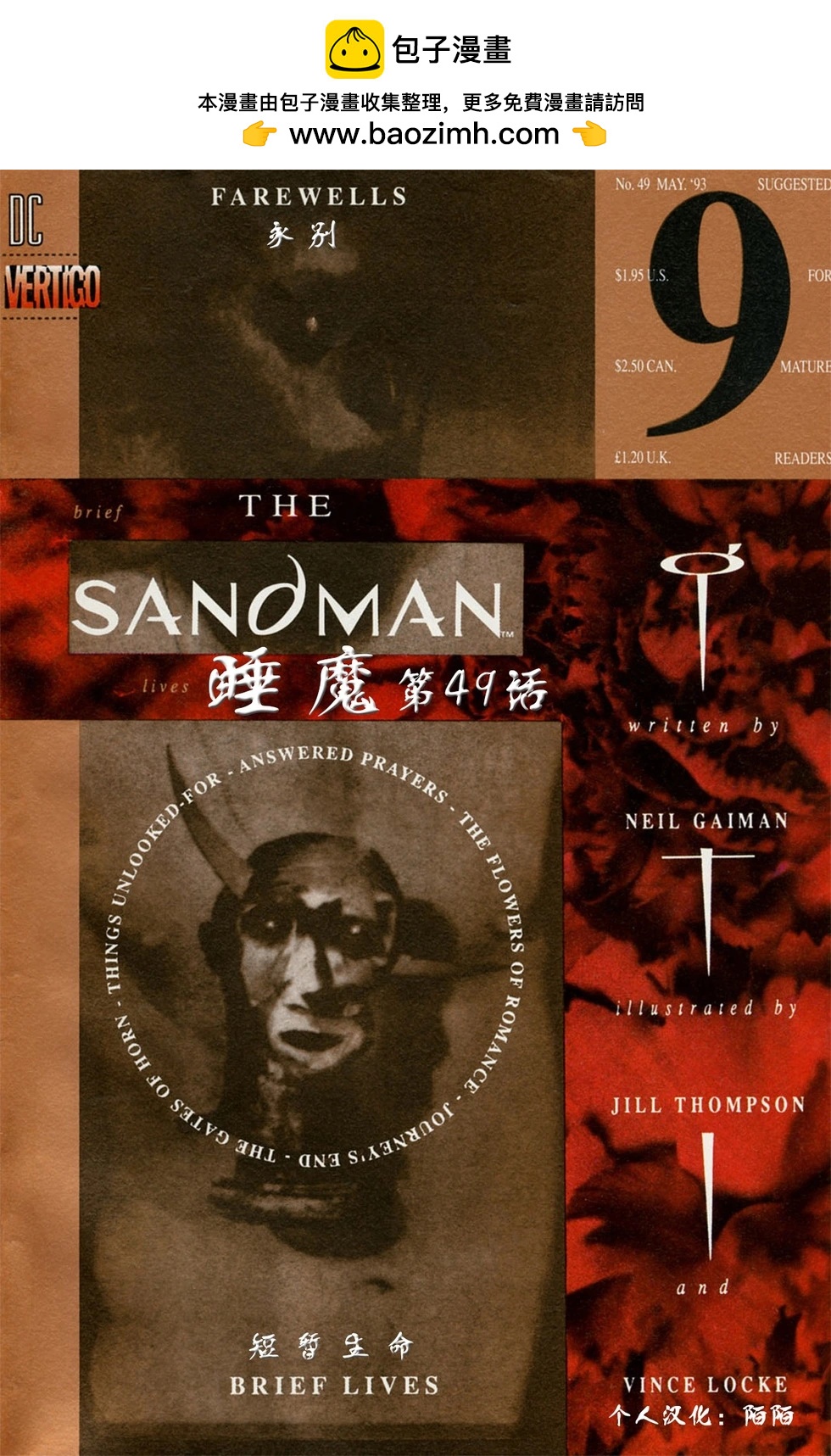睡魔Sandman - 第49卷 - 2