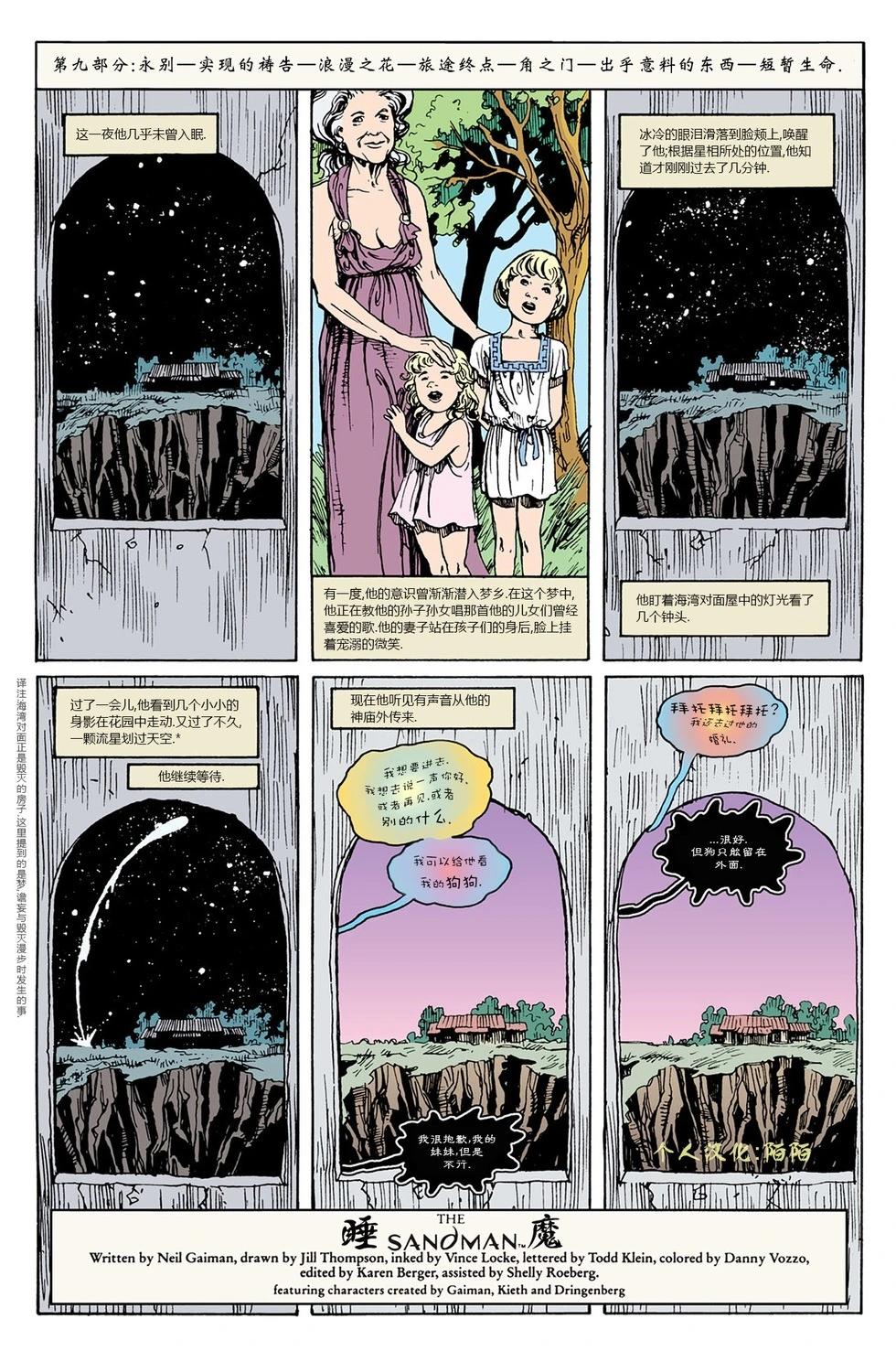 睡魔Sandman - 第49卷 - 3
