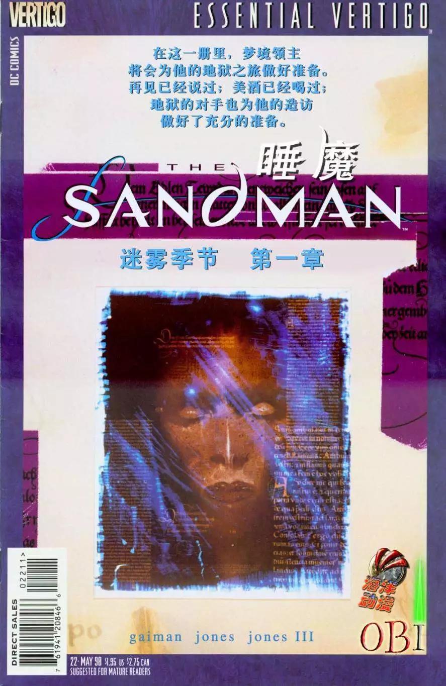睡魔Sandman - 第22卷 - 1