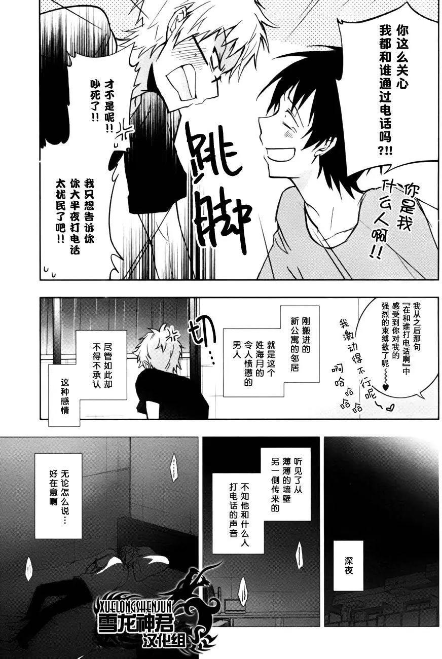 水母先生的種種 - 第4回 - 3