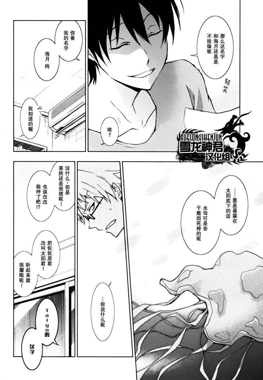 水母先生的種種 - 第4回 - 2