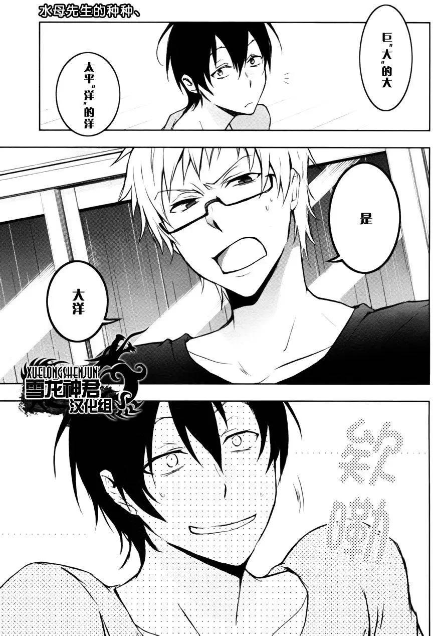 水母先生的種種 - 第4回 - 3