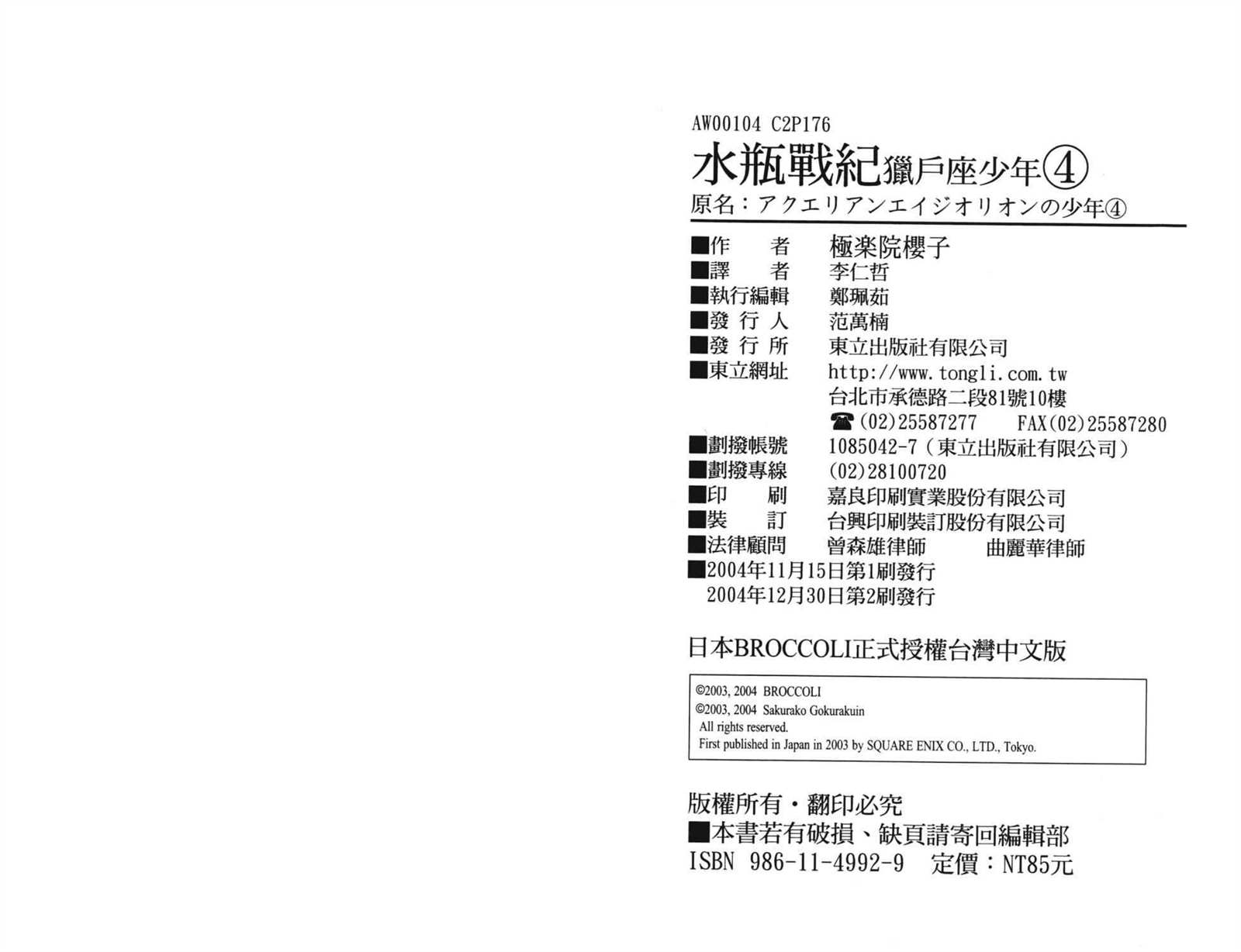 水瓶戰紀 獵戶座少年 - 第4卷(2/2) - 2