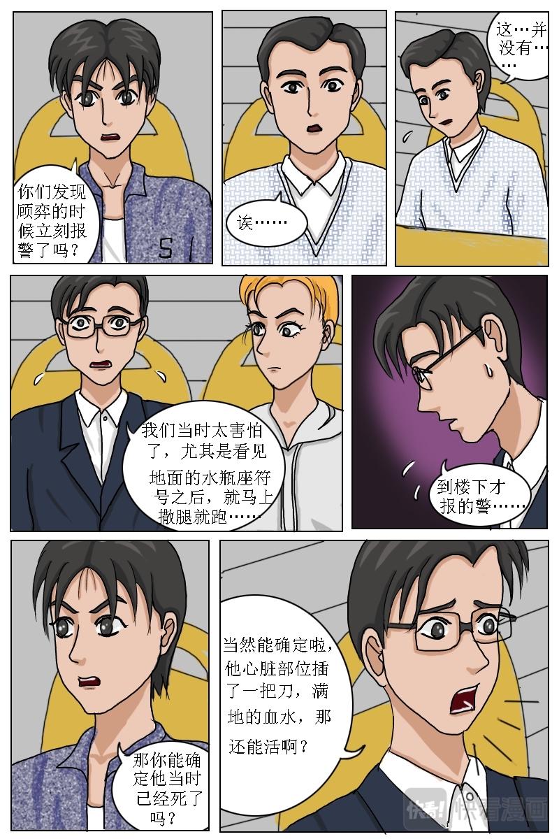 第9话沈泽峙询问顾弈被害案情-第8话