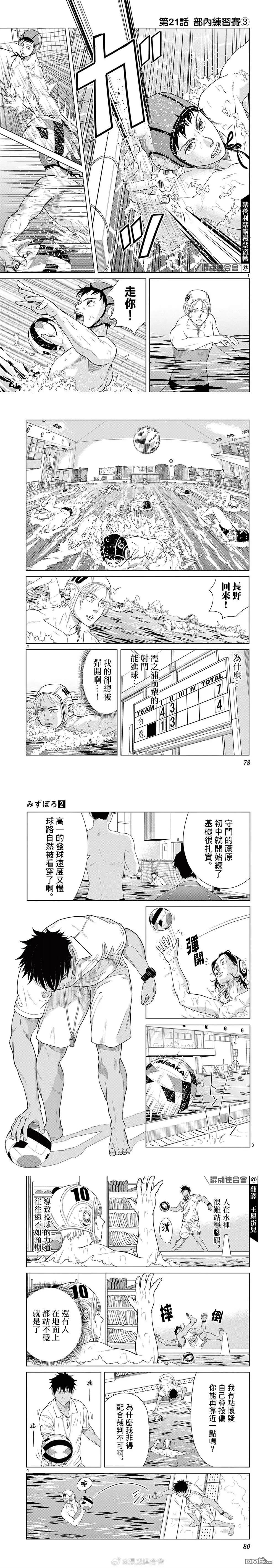 水球 - 第21話 - 1