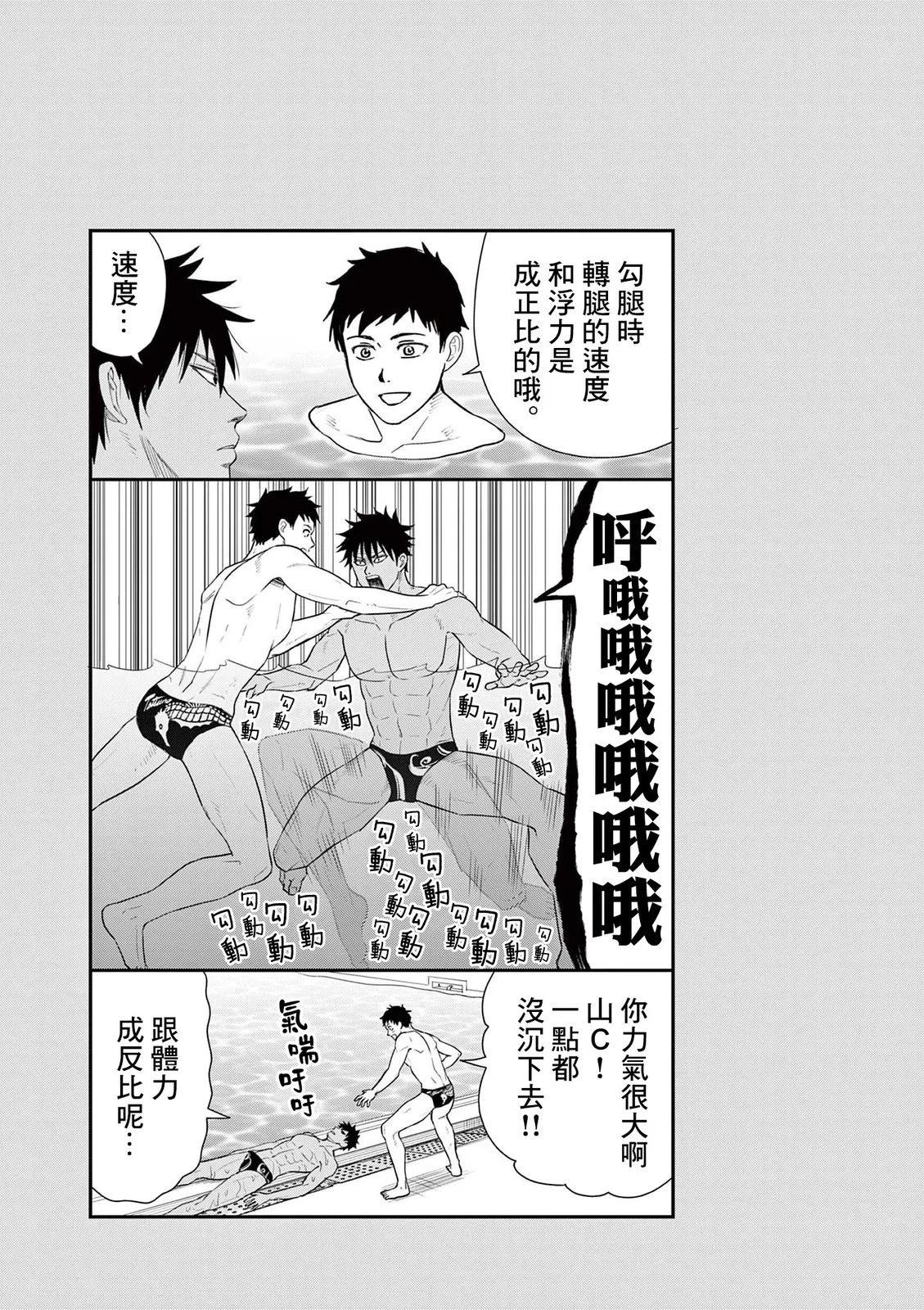 水球 - 第36話 - 1