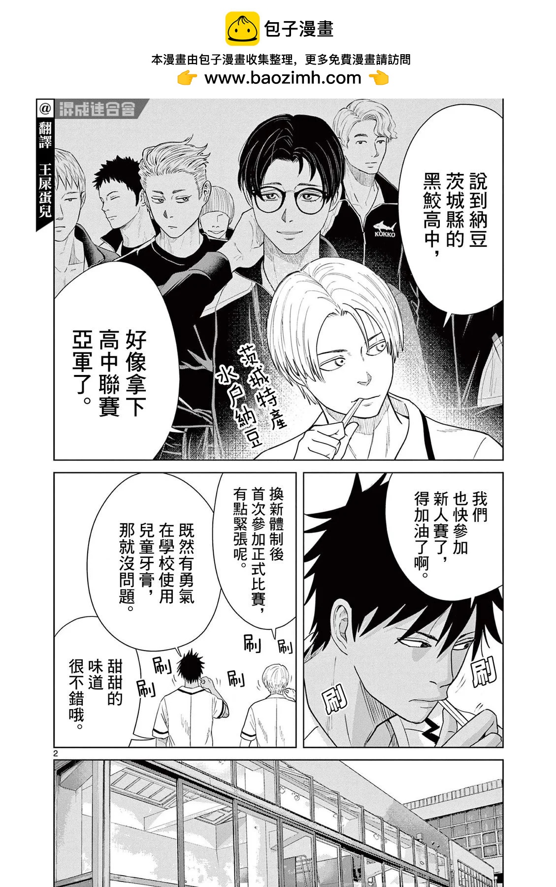 水球 - 第36話 - 2