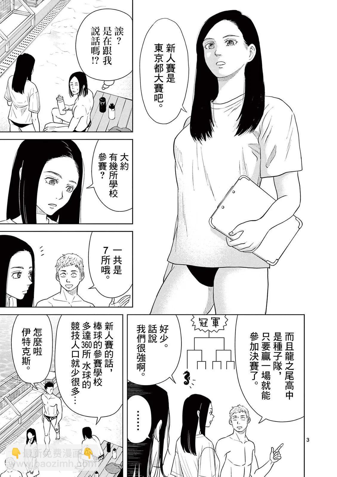 水球 - 第36話 - 3