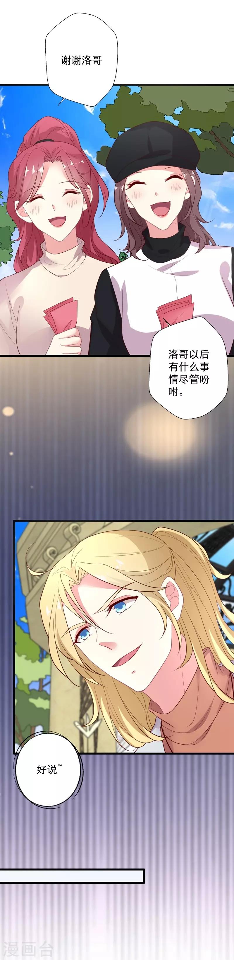 第105话 终究是错付了-第106话