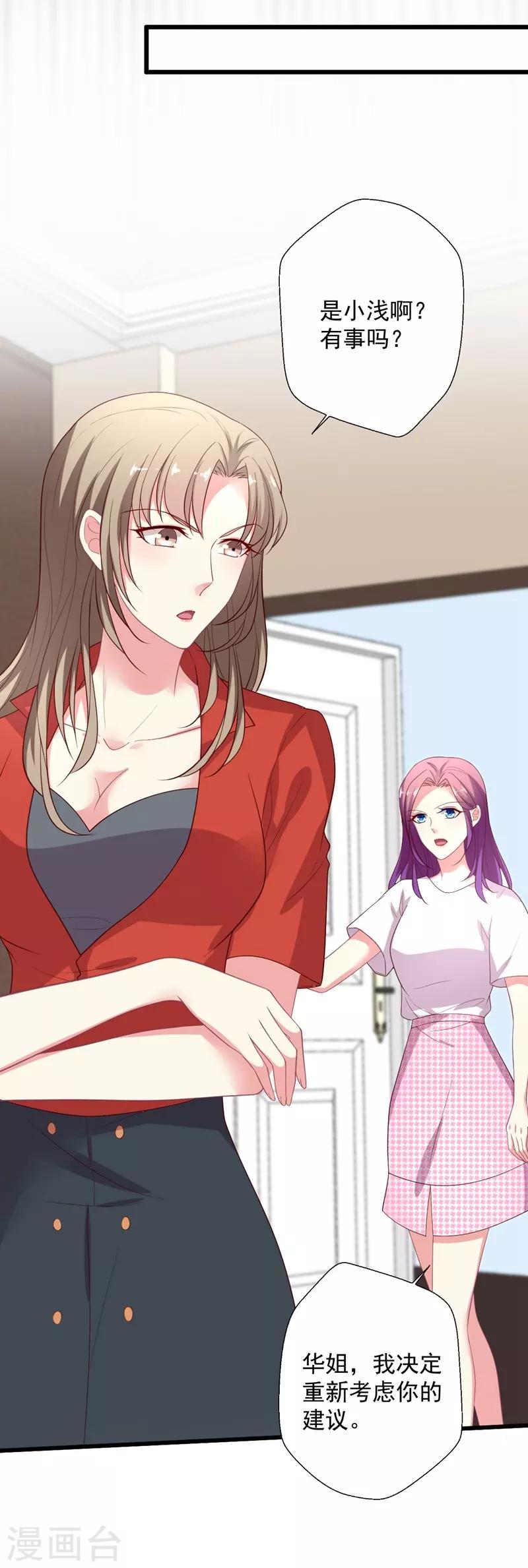 第105话 终究是错付了-第106话