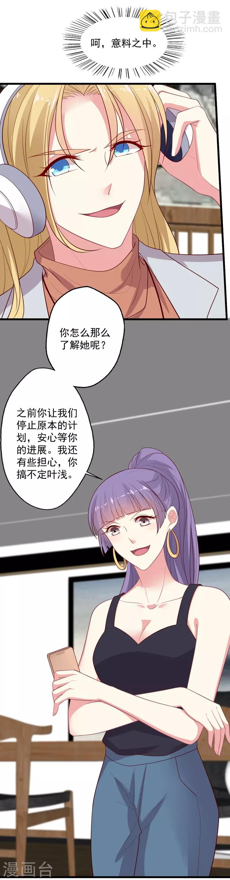 第105话 终究是错付了-第106话