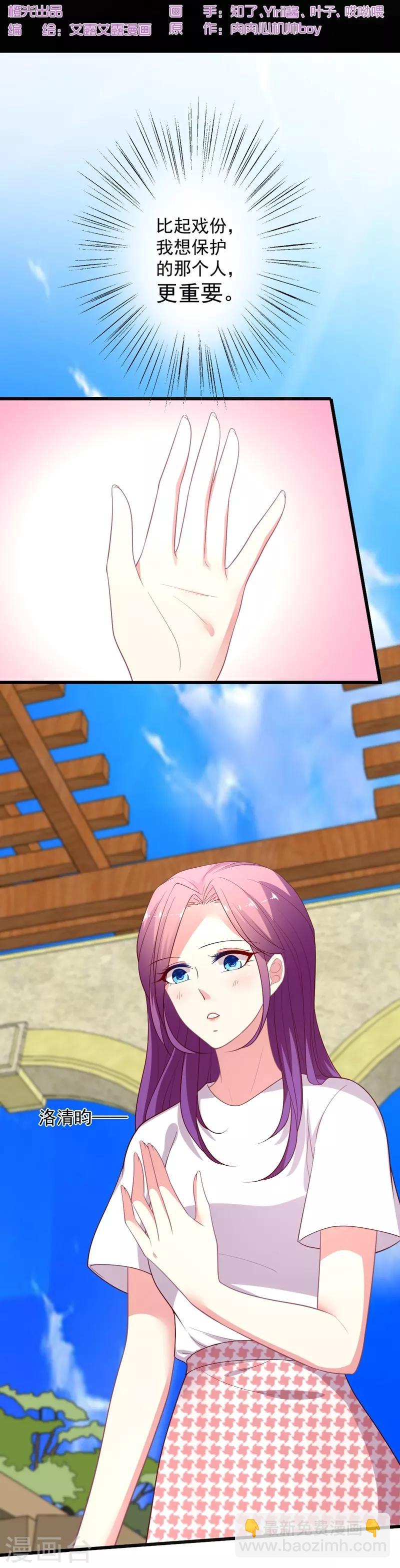 第105话 终究是错付了-第106话