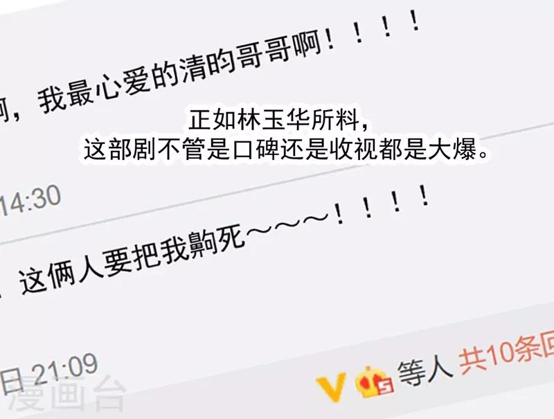 第105话 终究是错付了-第106话