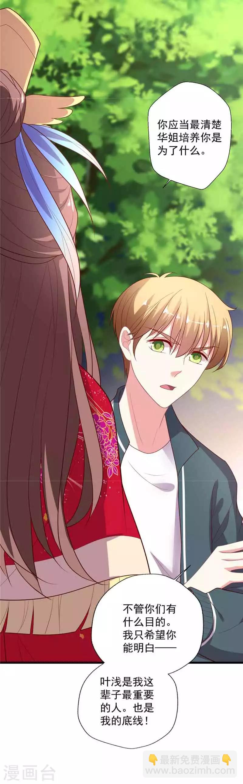 第107话 只是因为喜欢你啊-第108话