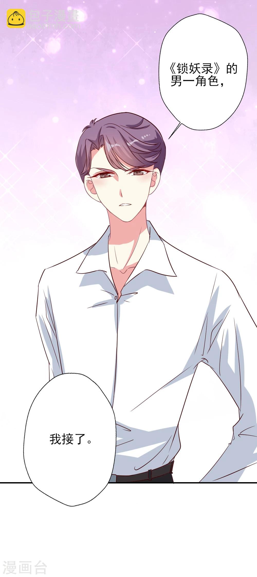 第11话 男主角，我接了-第12话